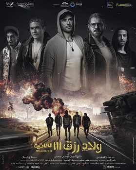 Poster for Welad Rizk 3: El Qadia